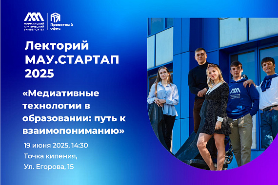 Научно-популярная лекция "Медиативные технологии в образовании: путь к взаимопониманию"